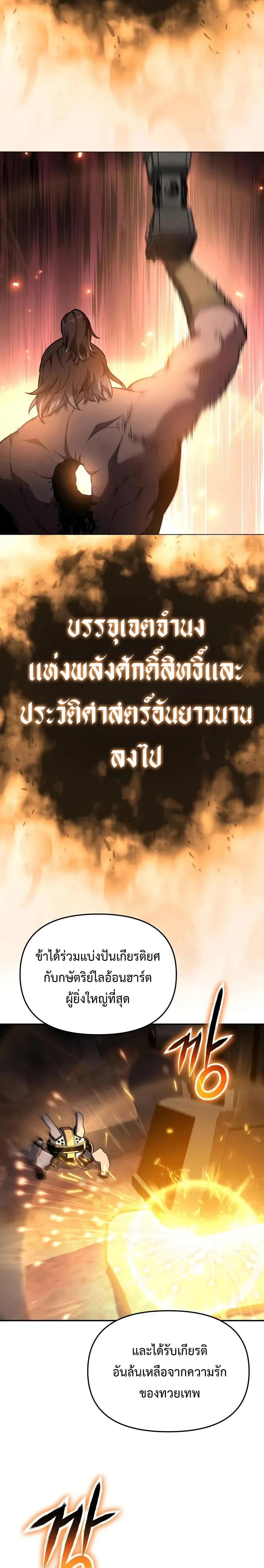 The Knight King Who Returned with a God Chap 101 - Next Chap 102