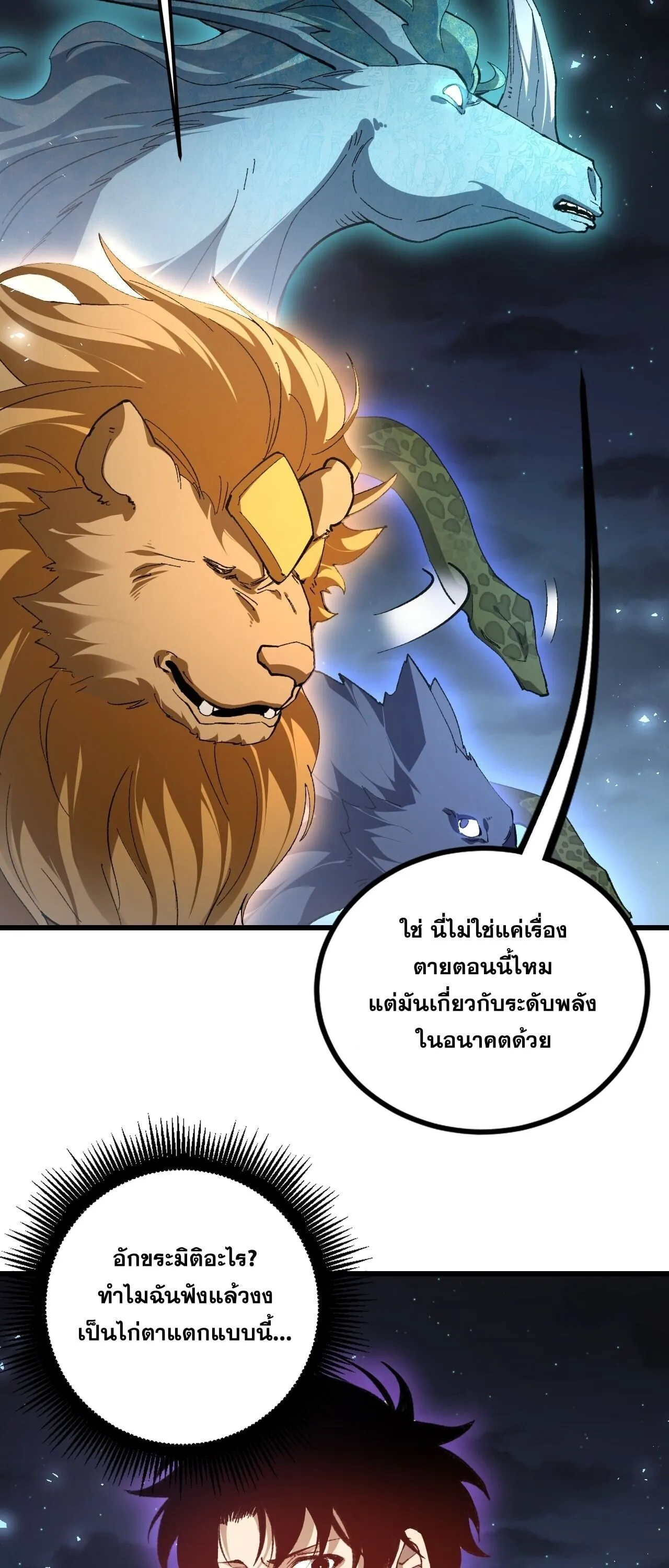 Overlord of Insects Chap 102 - Next Chap 103