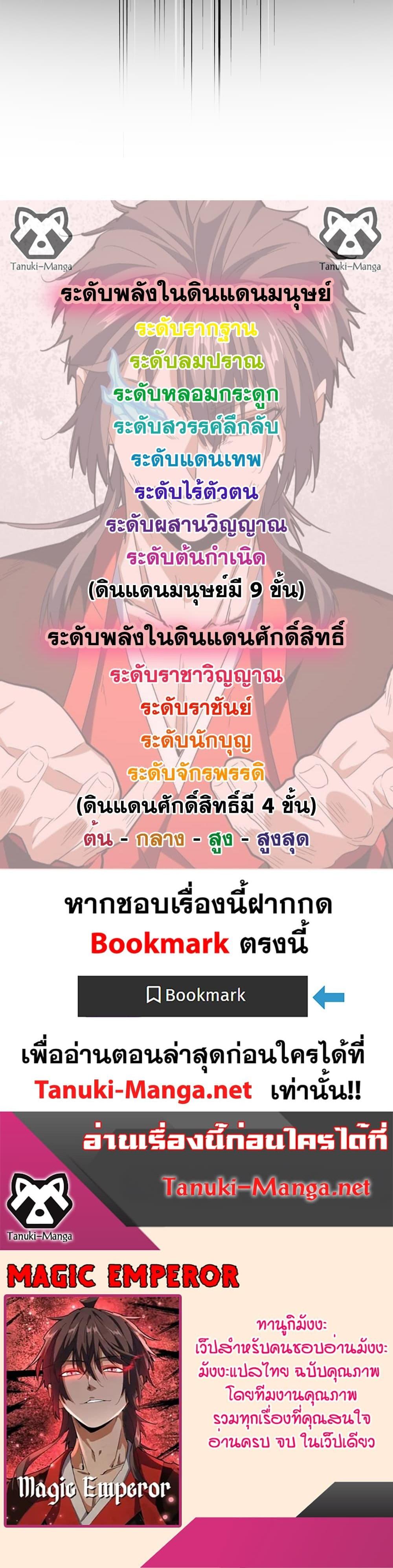 Magic Emperor Chap 885 - Next Chap 886