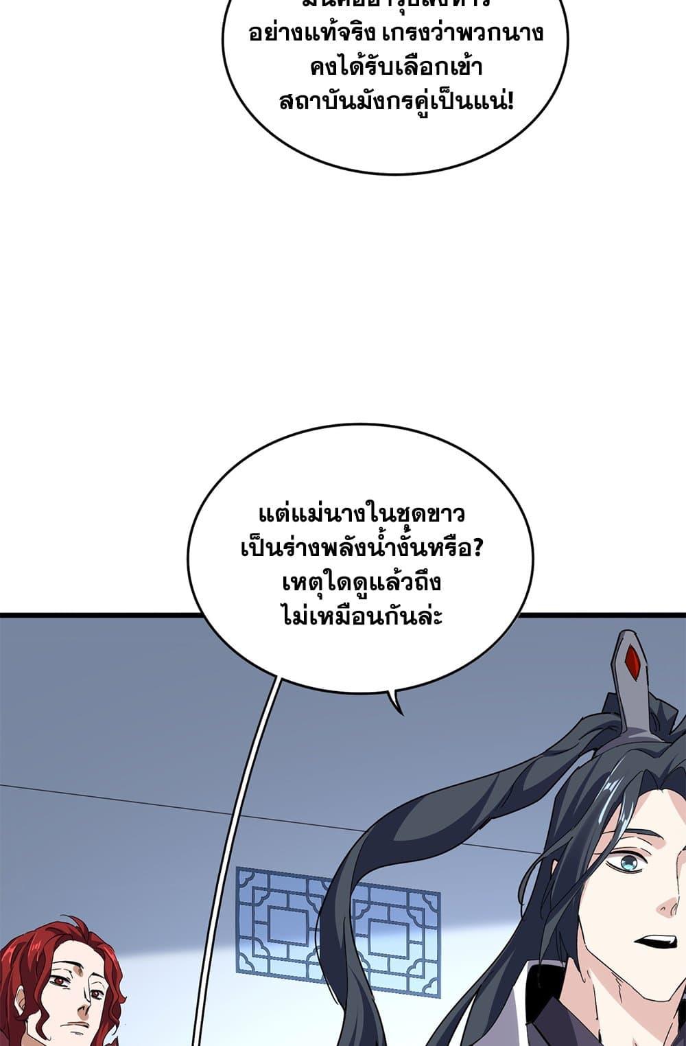 Magic Emperor Chap 674 - Next Chap 675