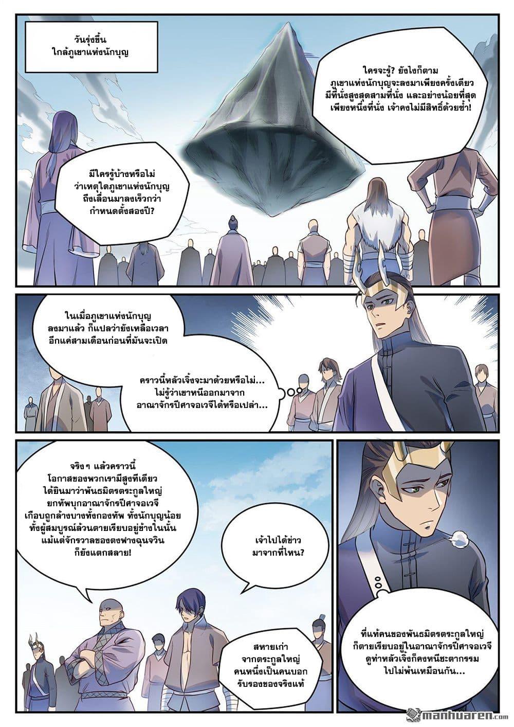 Bailian Chengshen Chap 1086 - Next Chap 1087