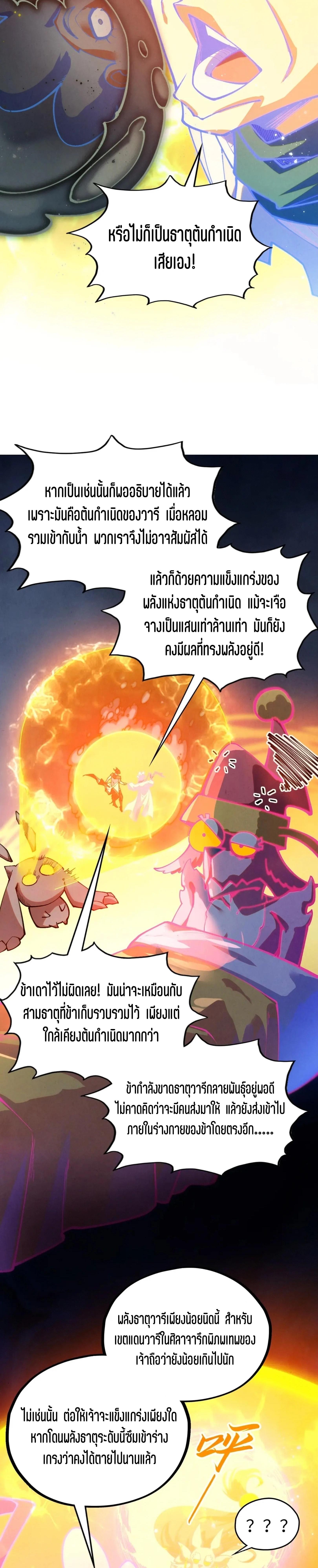 The Eternal Supreme Chap 410 - Next Chap 411