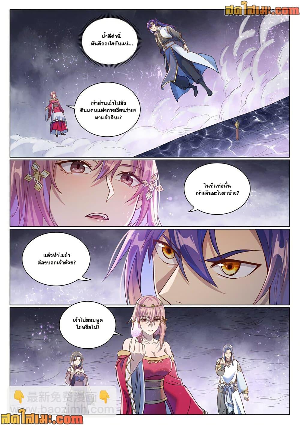 Bailian Chengshen Chap 1043 - Next Chap 1044