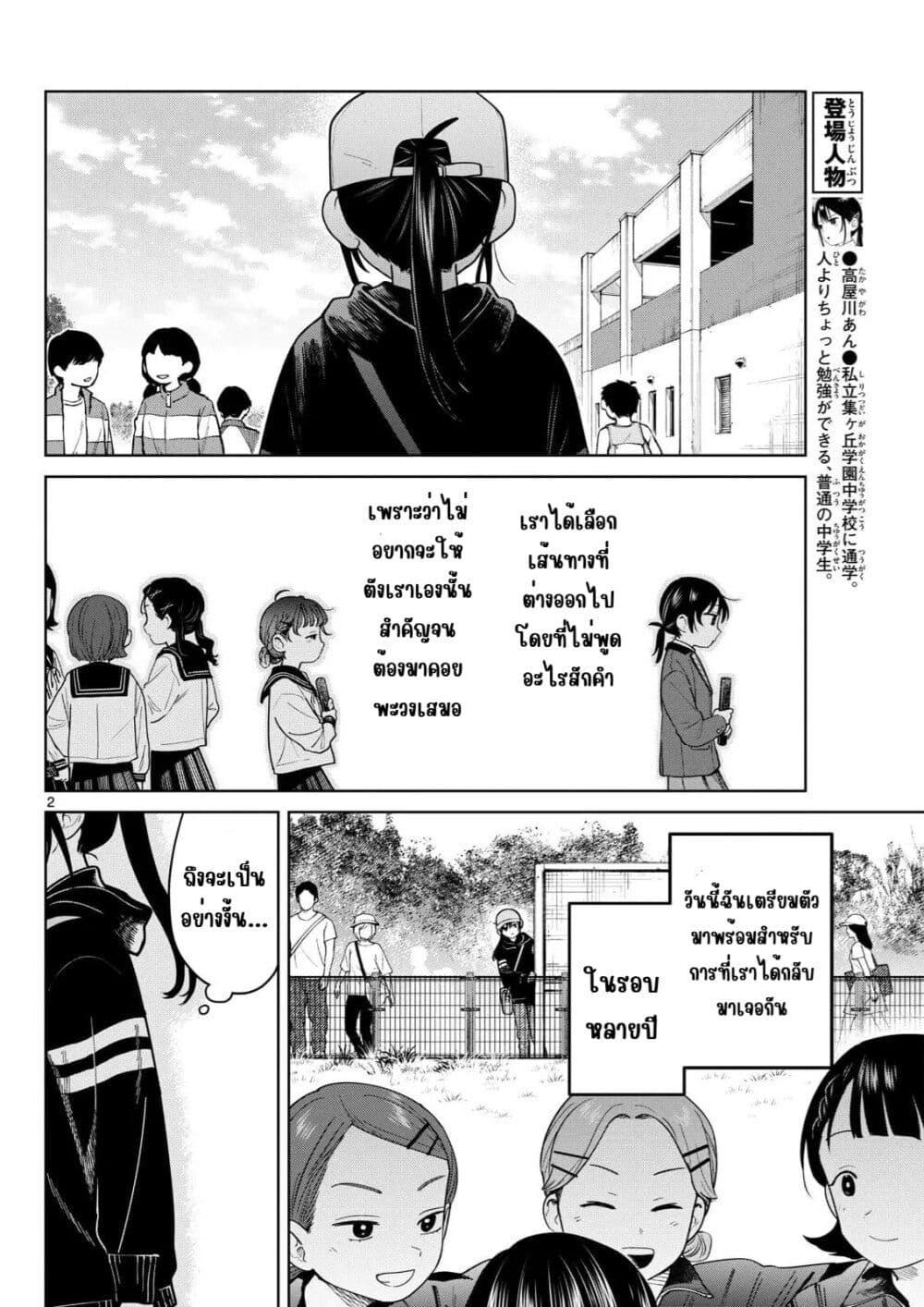 Futari Bus Chap 17 - Next Chap 18