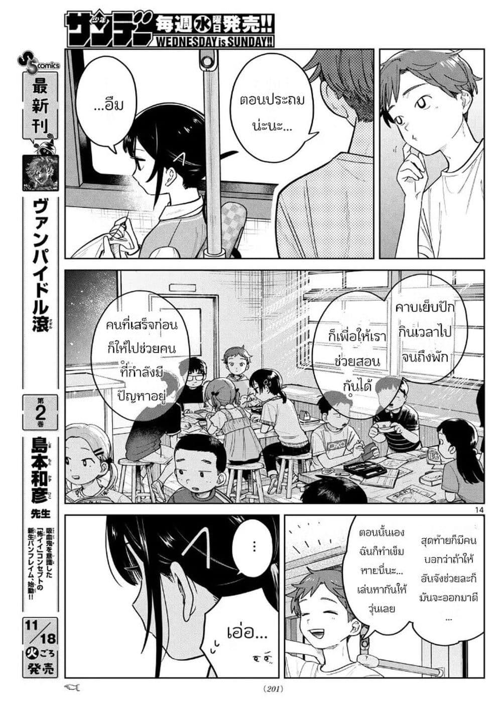 Futari Bus Chap 4 - Next Chap 5