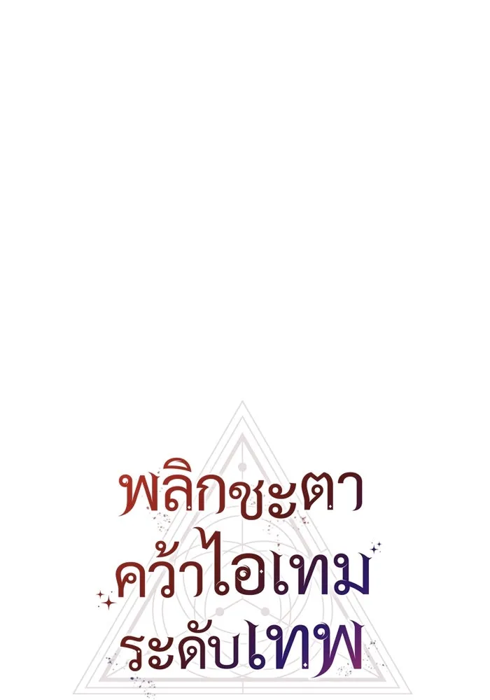 I Obtained a Mythic Item – พลิกชะตาคว้าไอเทมระดับเทพ Chap 80 - Next Chap 81