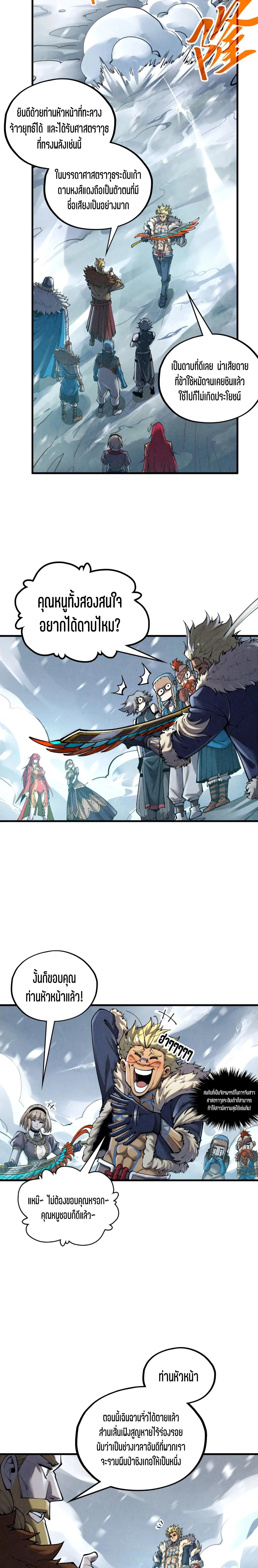 The Eternal Supreme Chap 377 - Next Chap 378