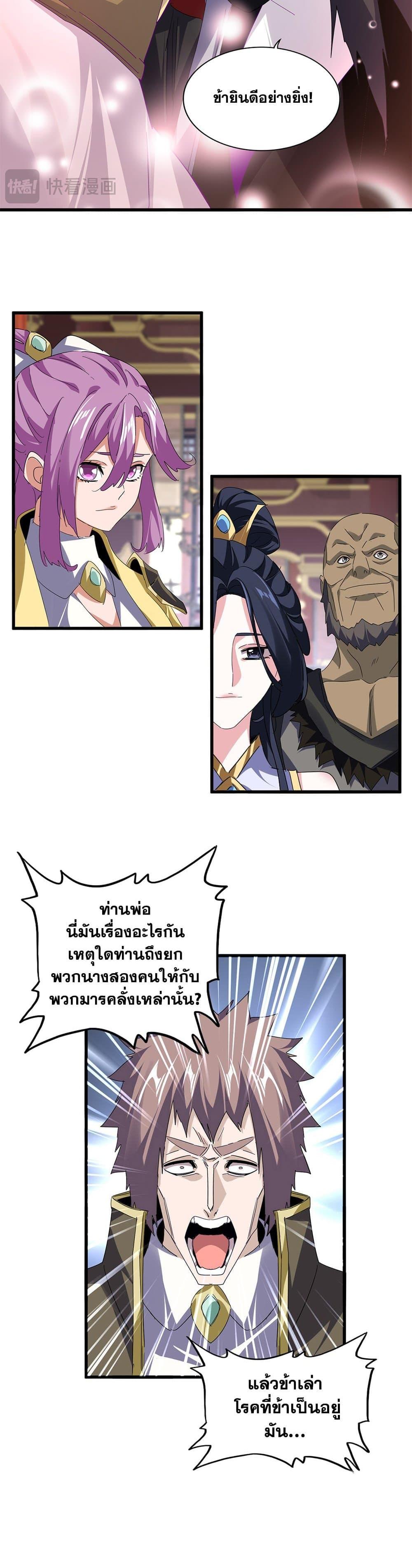 Magic Emperor Chap 759 - Next Chap 760