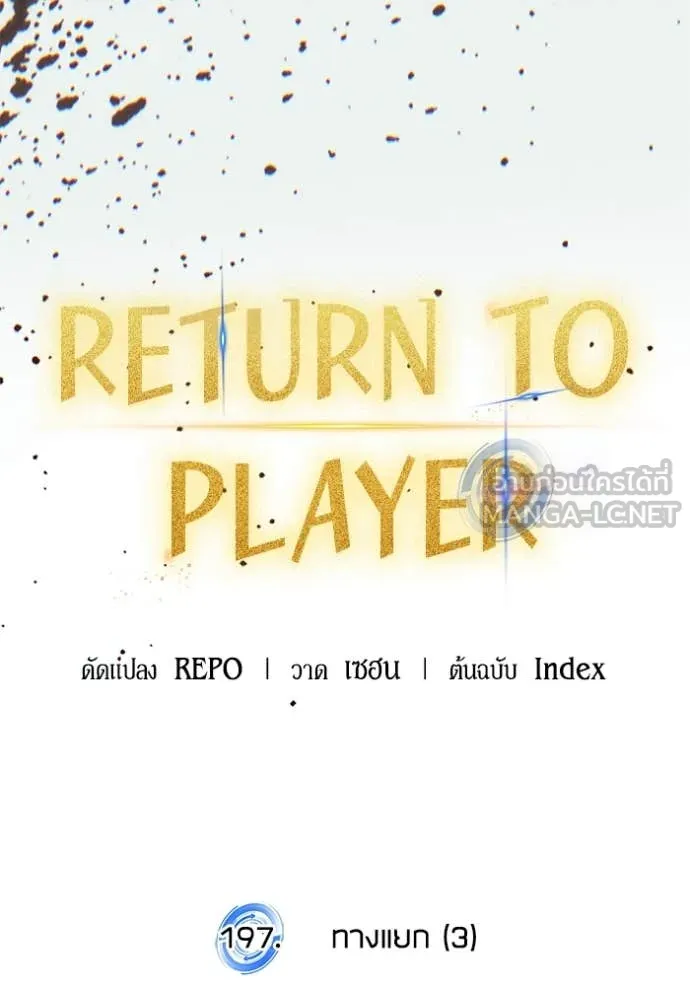 Return to Player Chap 197 - Next Chap 198