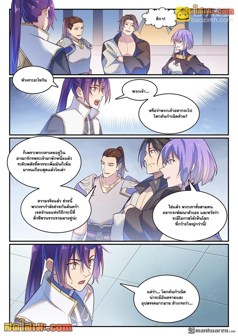 Bailian Chengshen Chap 1114 - Next Chap 1115