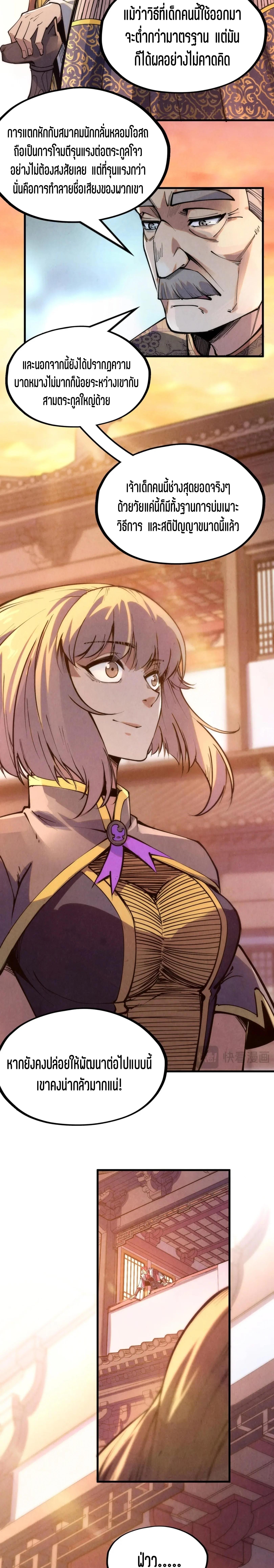 The Eternal Supreme Chap 217 - Next Chap 218