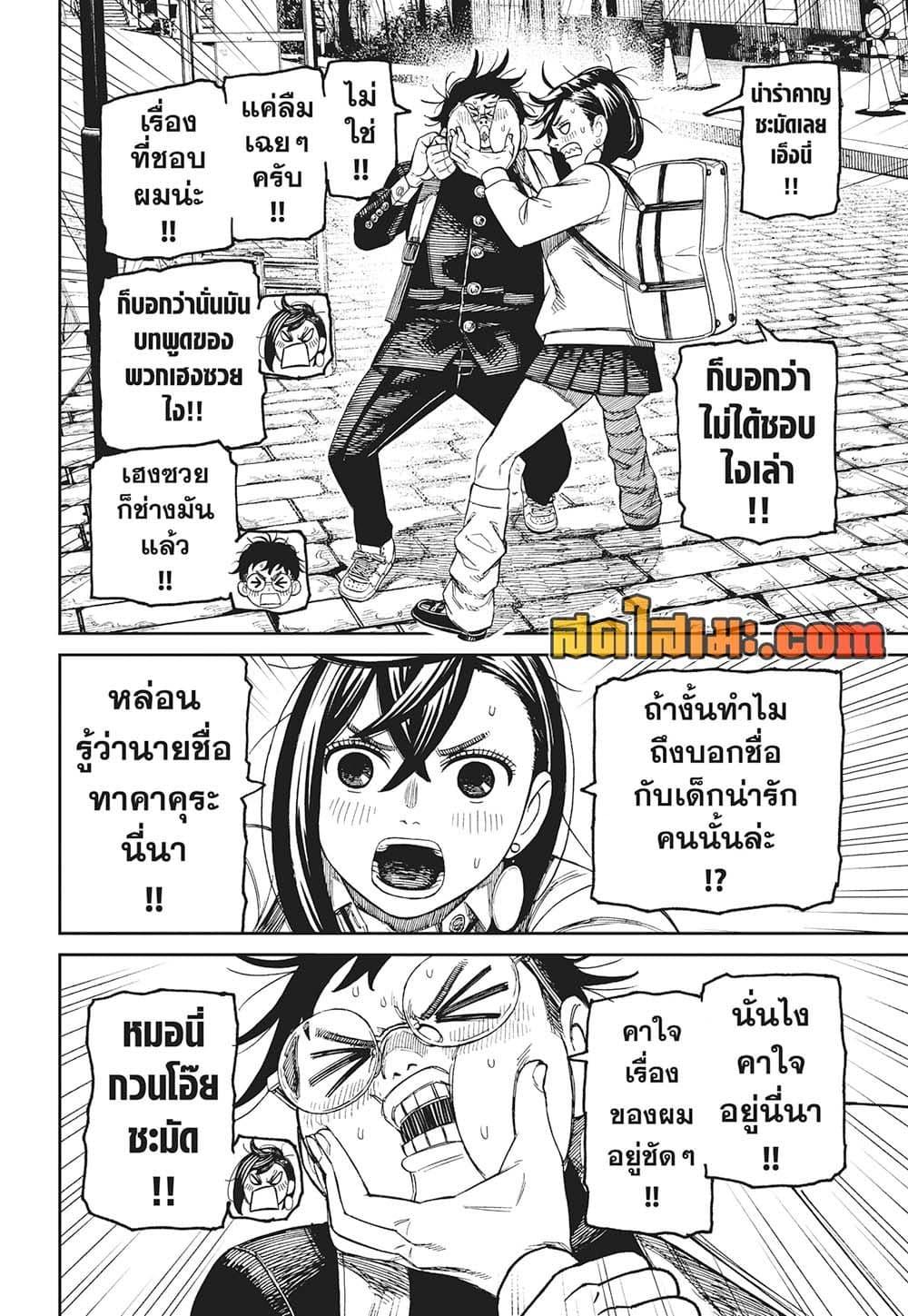 DANDADAN Chap 215 - Next Chap 216