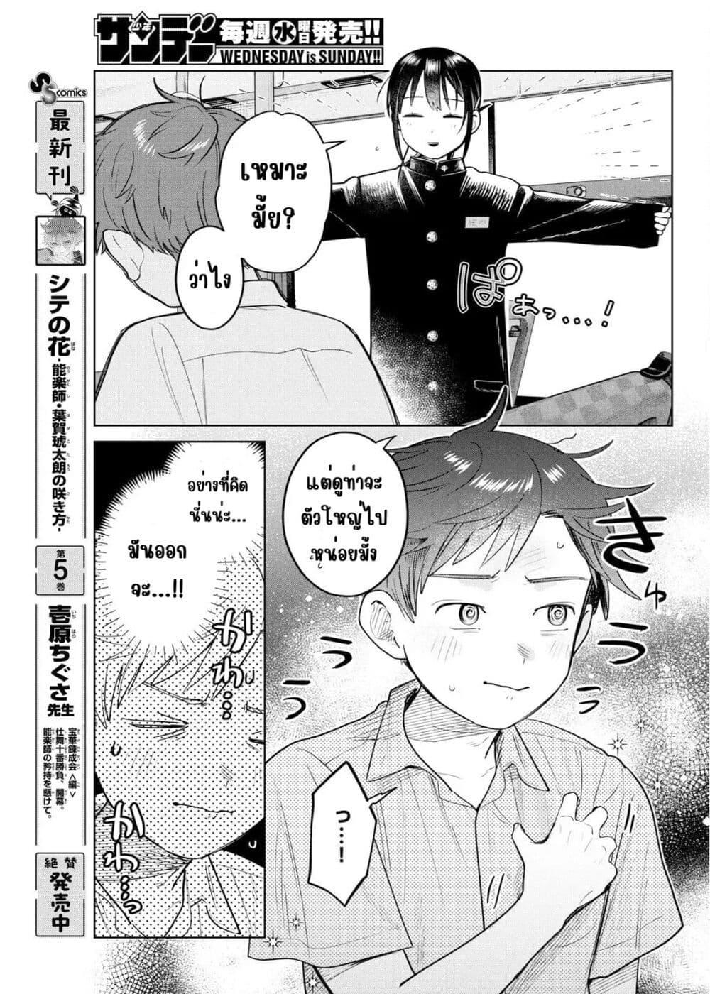Futari Bus Chap 23 - Next Chap 24
