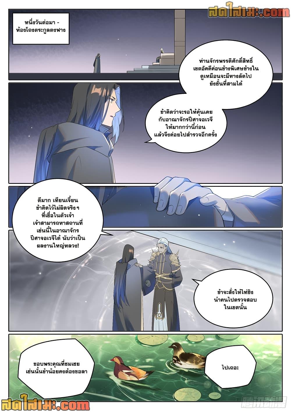 Bailian Chengshen Chap 1018 - Next Chap 1019
