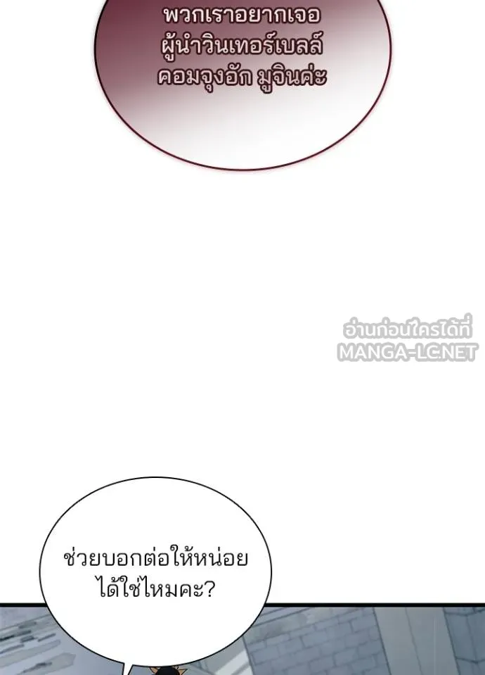 Villain To Kill Chap 168 - Next Chap 169