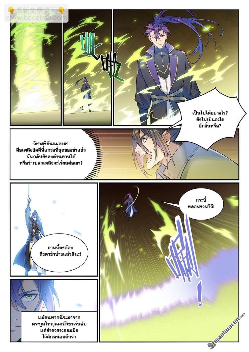Bailian Chengshen Chap 1140 - Next Chap 1141