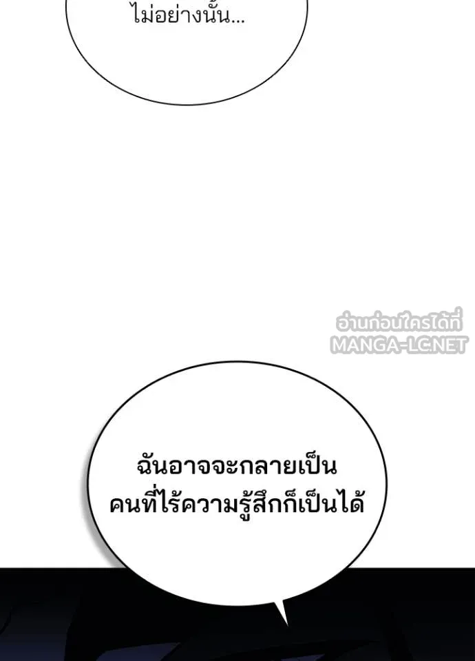 Villain To Kill Chap 185 - Next Chap 186