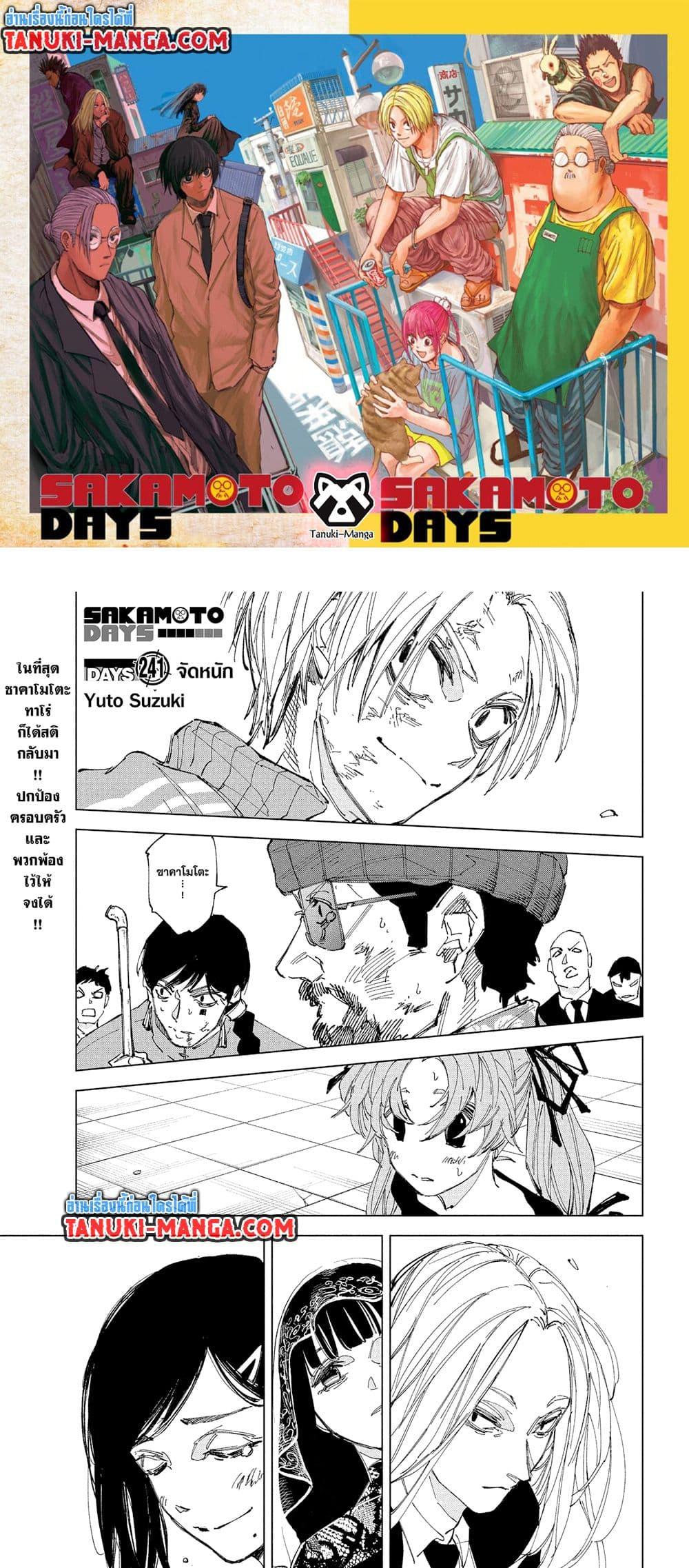 Sakamoto Days Chap 241 - Next Chap 242