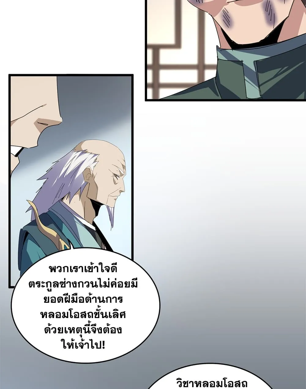 Magic Emperor Chap 899 - Next Chap 900