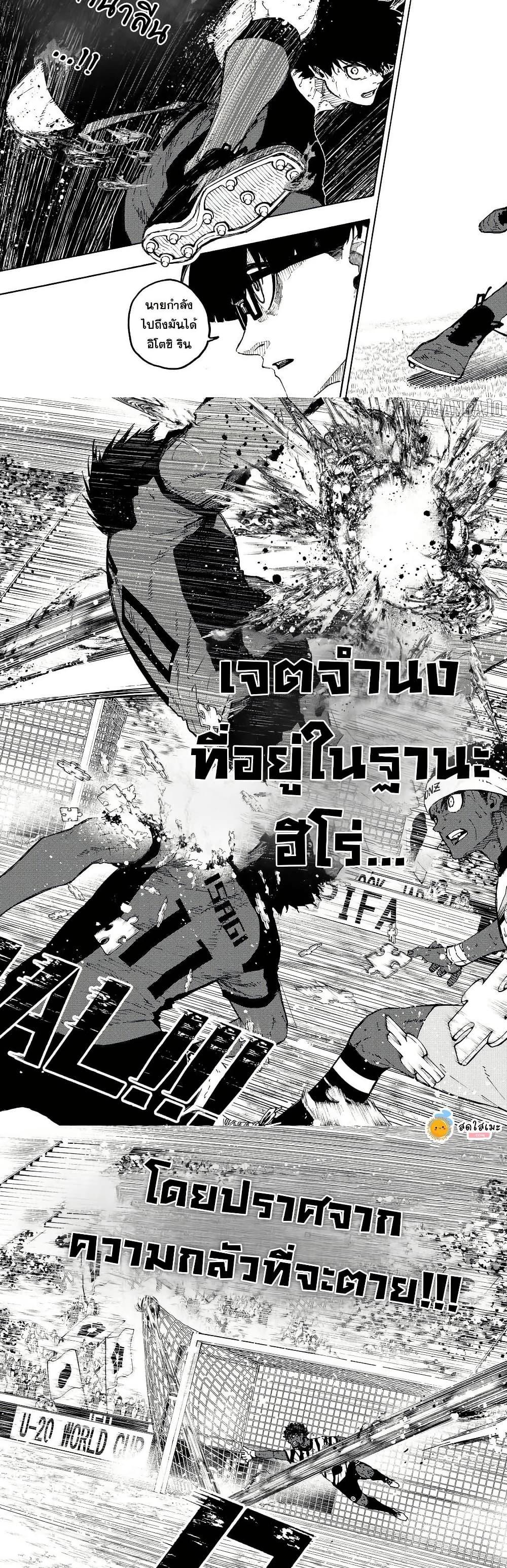 Blue Lock Chap 320 - Next Chap 321