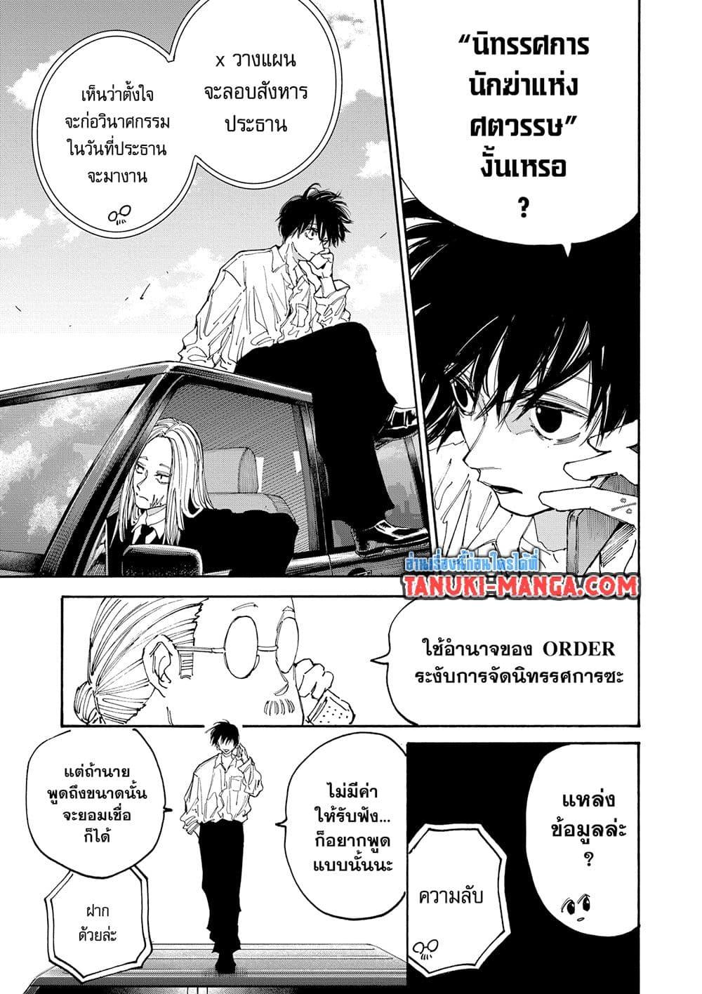 Sakamoto Days Chap 133 - Next Chap 134