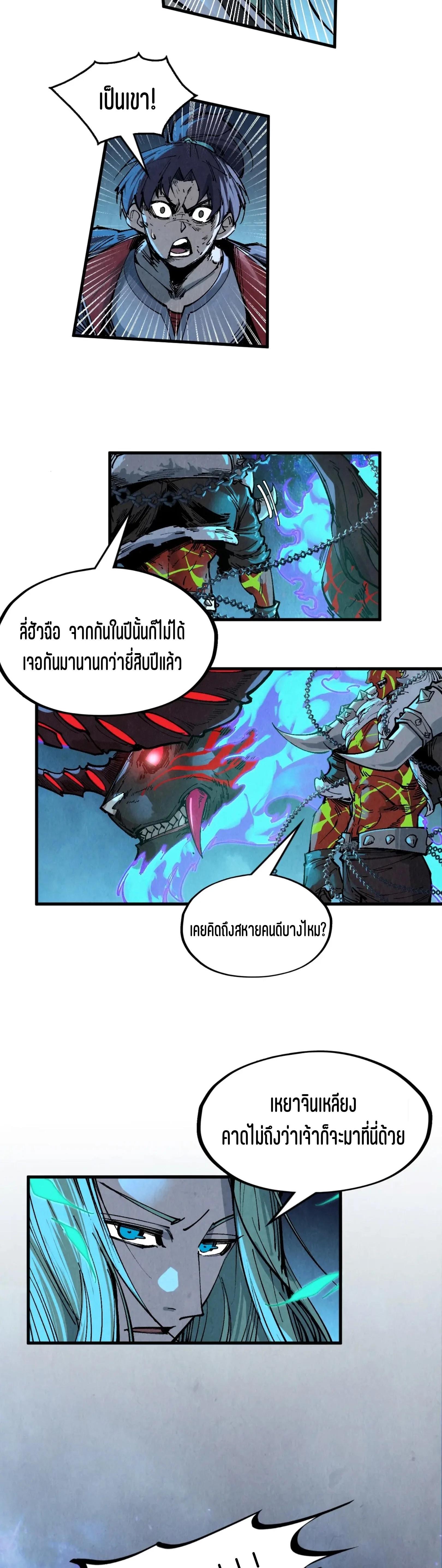 The Eternal Supreme Chap 286 - Next Chap 287