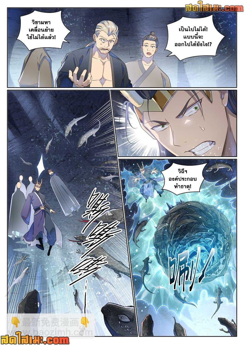 Bailian Chengshen Chap 1032 - Next Chap 1033