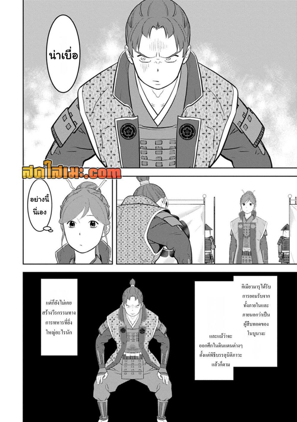 Sengoku Komachi Kuroutan: Noukou Giga Chap 97 - Next Chap 98