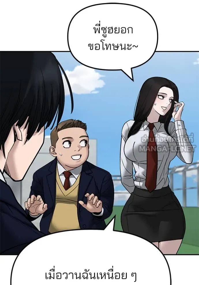 The Bully in Charge Chap 146 - Next Chap 147