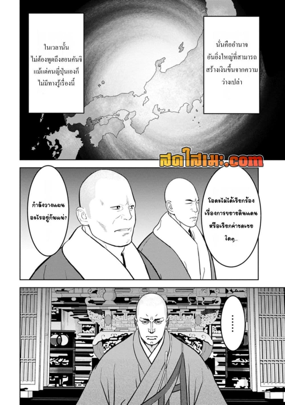 Sengoku Komachi Kuroutan: Noukou Giga Chap 92 - Next Chap 93