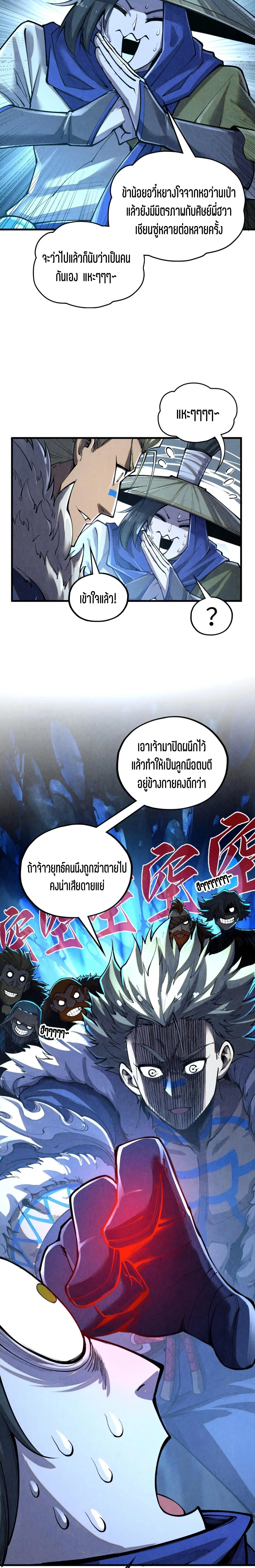 The Eternal Supreme Chap 377 - Next Chap 378