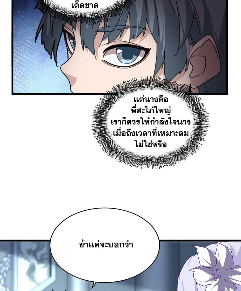 Magic Emperor Chap 862 - Next Chap 863
