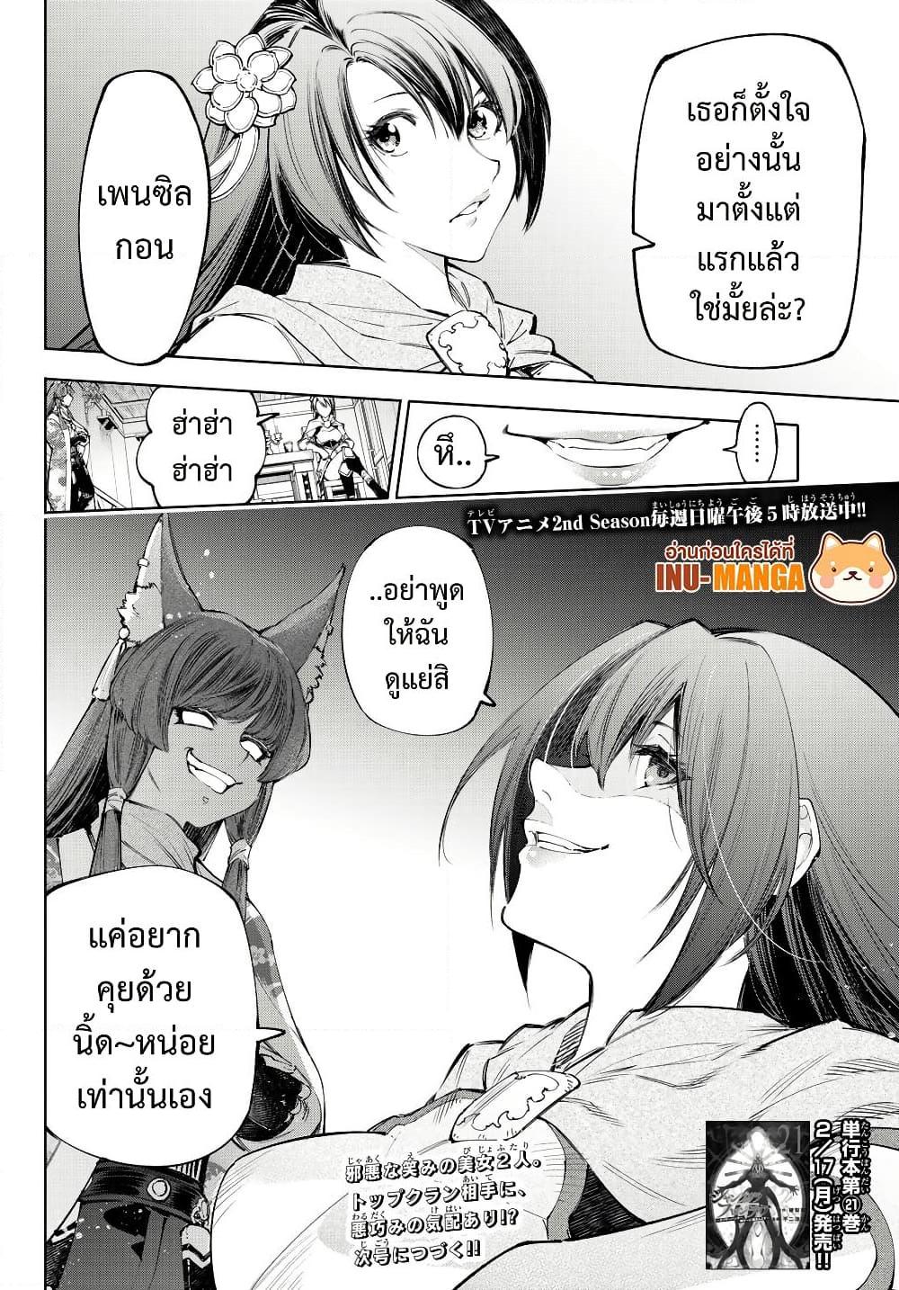 Shangri-La Frontier Chap 209 - Next Chap 210