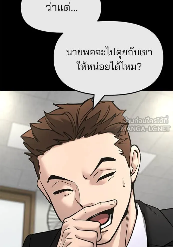The Bully in Charge Chap 158 - Next Chap 159