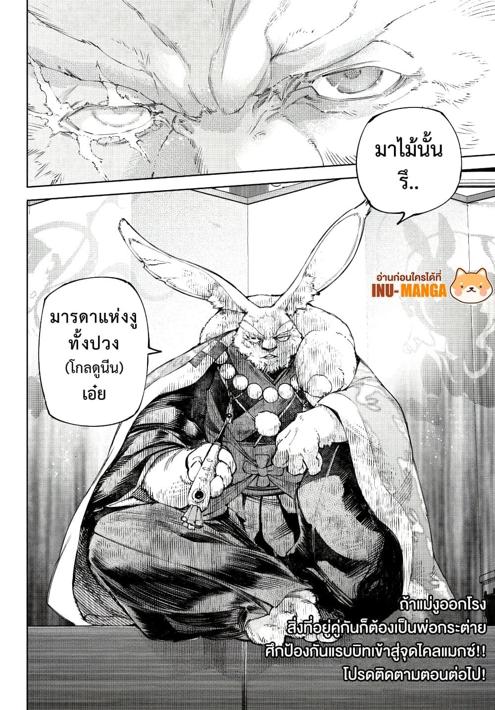 Shangri-La Frontier Chap 247 - Next Chap 248