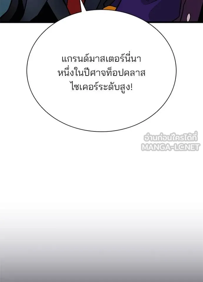Villain To Kill Chap 195 - Next Chap 196