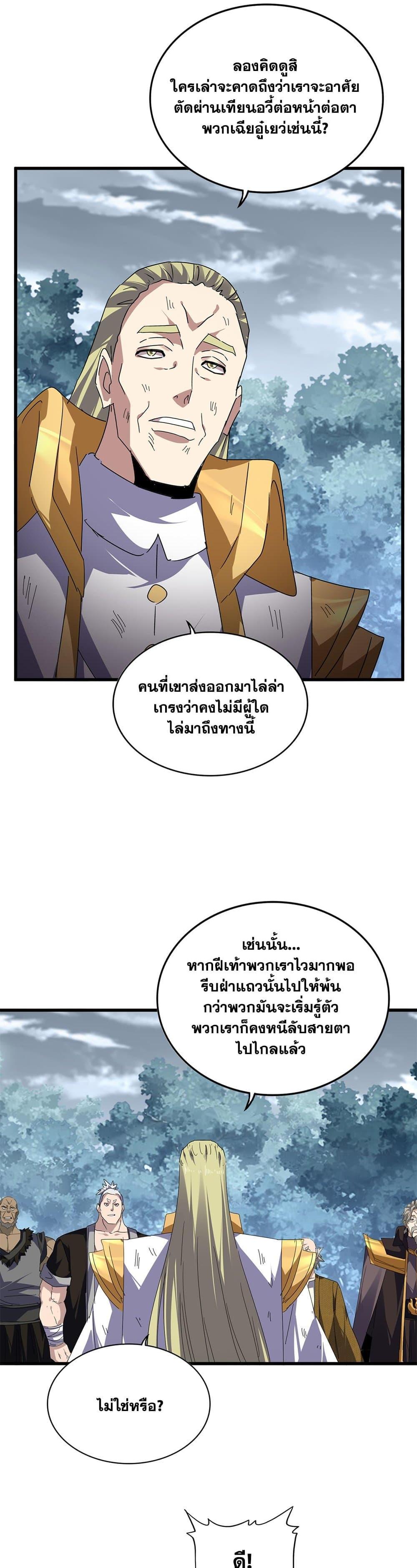 Magic Emperor Chap 811 - Next Chap 812