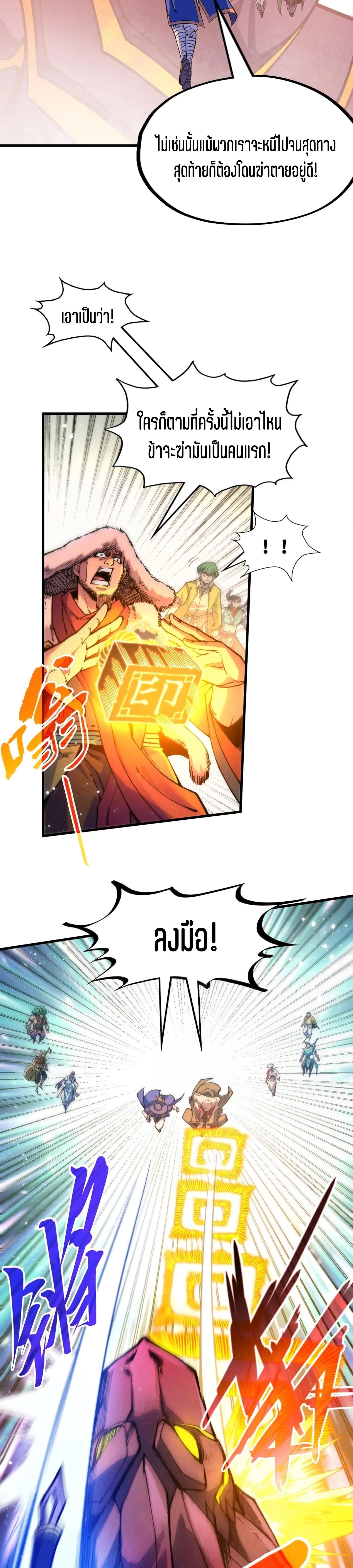 The Eternal Supreme Chap 258 - Next Chap 259