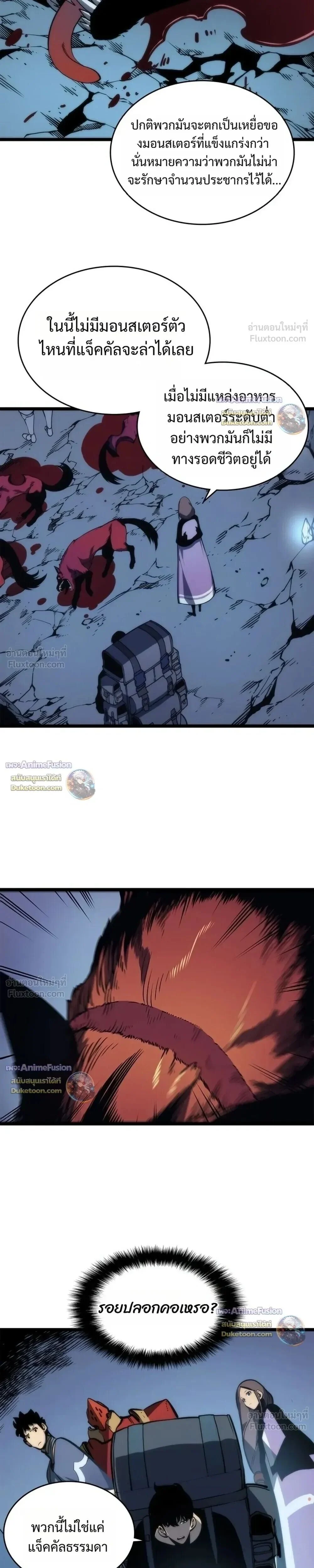 Solo Leveling : Ragnarok Chap 69 - Next Chap 70