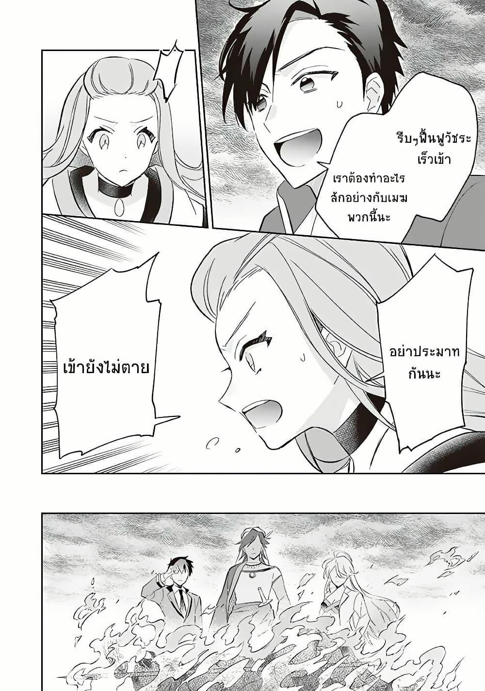 Jimi na Kensei wa Sore Demo Saikyou desu Chap 58 - Next Chap 59