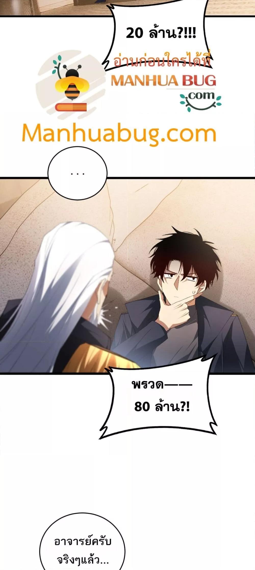 Overlord of Insects Chap 62 - Next Chap 63