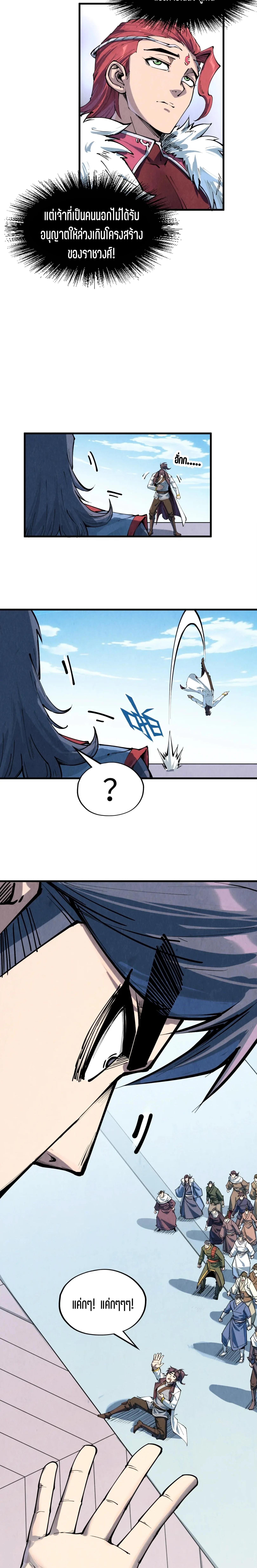 The Eternal Supreme Chap 212 - Next Chap 213