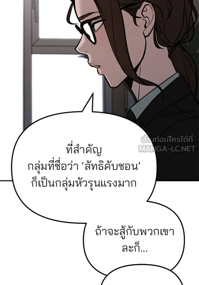 The Bully in Charge Chap 133 - Next Chap 134