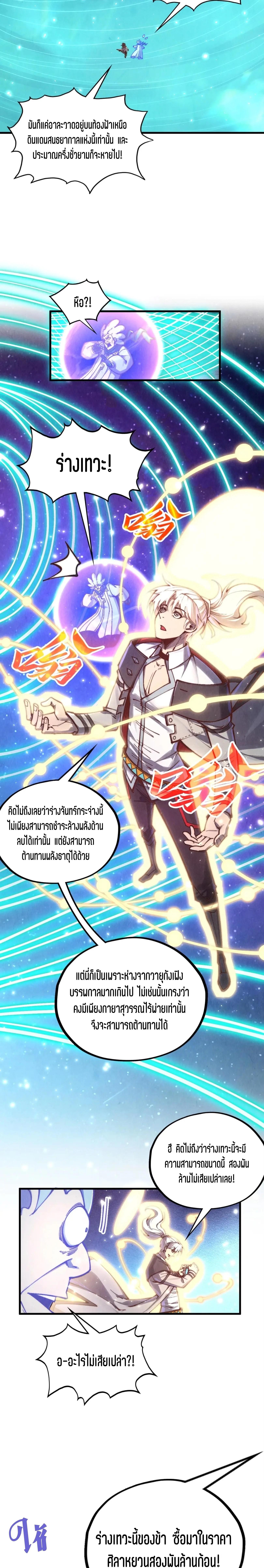 The Eternal Supreme Chap 381 - Next Chap 382