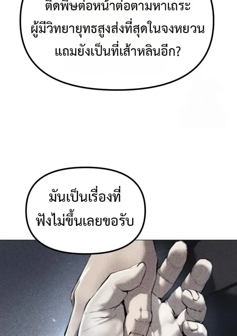 Chronicles of the Demon Faction Chap 160 - Next Chap 161