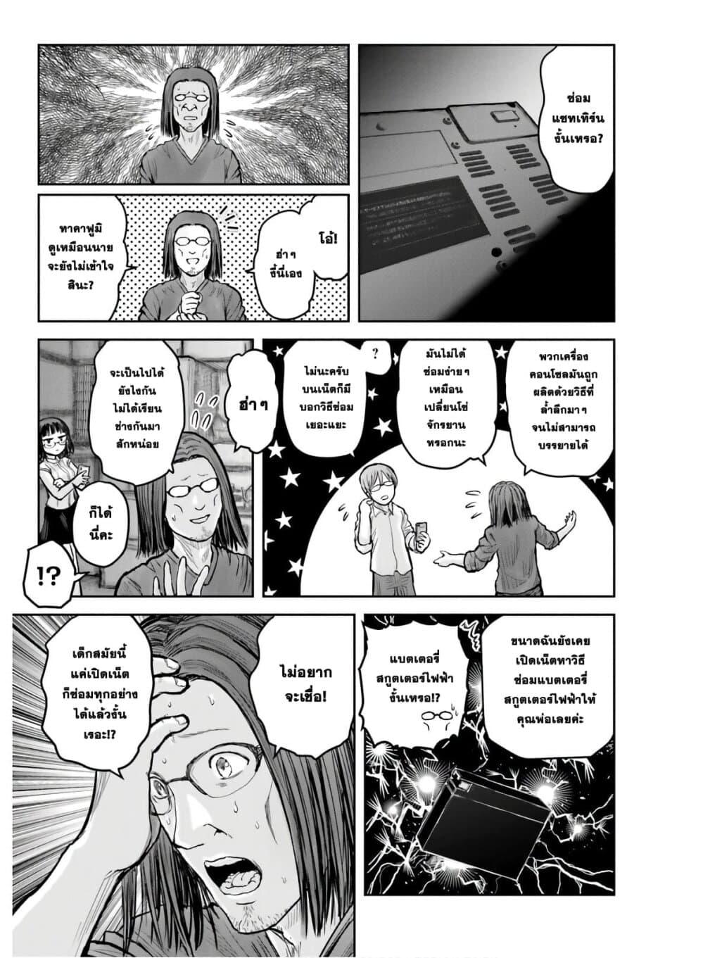 Isekai Ojisan Chap 20 - Next Chap 21