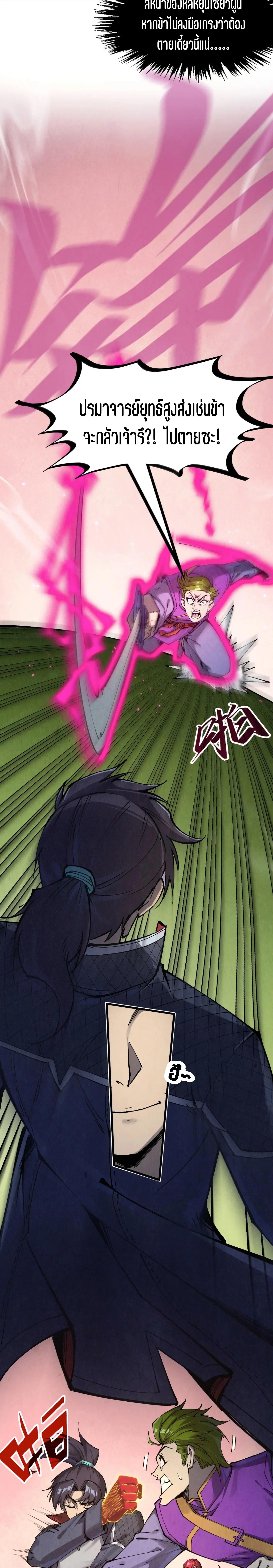 The Eternal Supreme Chap 255 - Next Chap 256