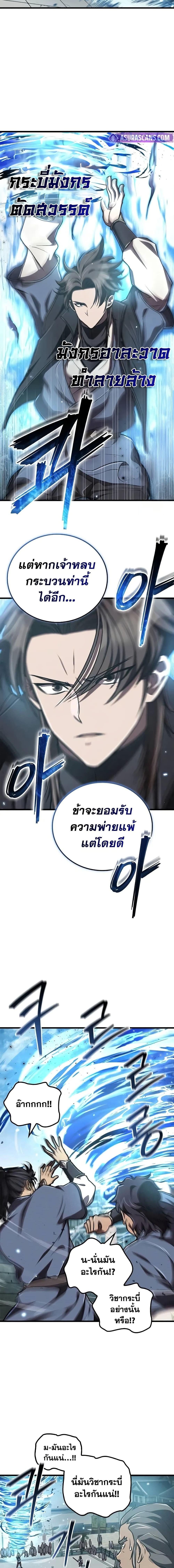 The Demonic Cult Instructor Returns Chap 10 - Next Chap 11