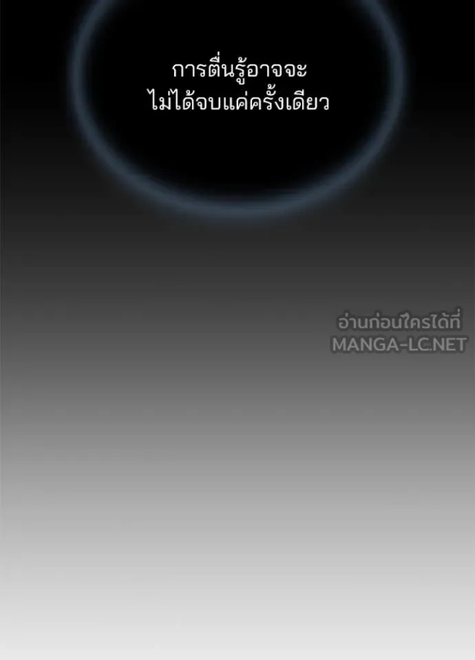 Villain To Kill Chap 190 - Next Chap 191