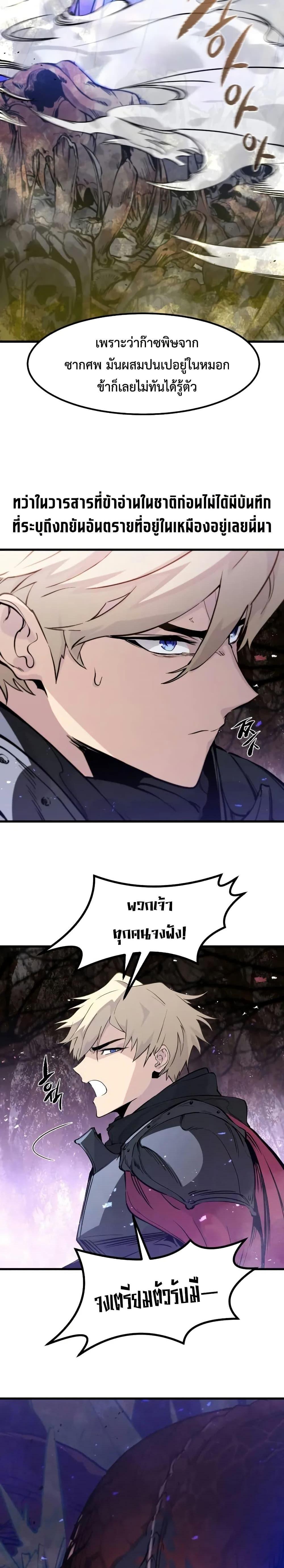 The Regressed Mercenary’s Machinations Chap 26 - Next Chap 27